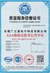 中国 Guang Yuan Technology (HK) Electronics Co., Limited 認証